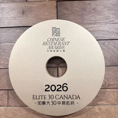 Round gold trophy engraved Chinese Restaurant Awards 中華食肆大獎, 2026, Elite 30 Canada, 加拿大30中菜名府