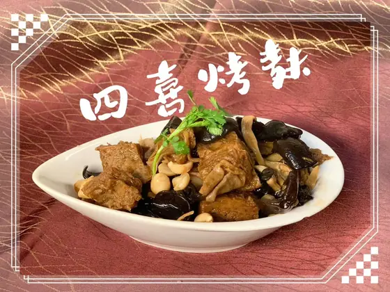 Braised Wheat Gluten — 四喜烤麸, at Yuan's Garden Restaurant
