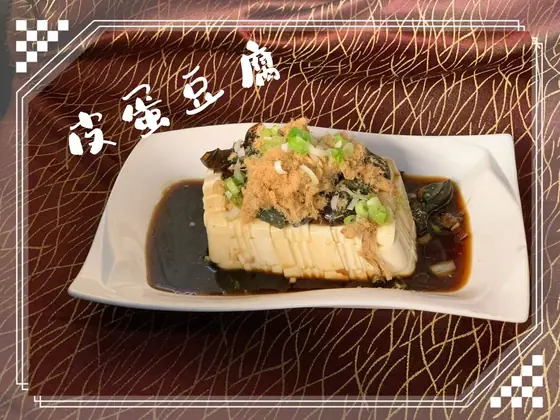 Century Egg with Chilled Tofu — 皮蛋豆腐, at Yuan's Garden Restaurant