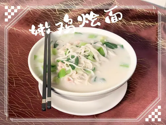 Tender Chicken Braised Noodles — 嫩鸡烩面, at Yuan's Garden Restaurant