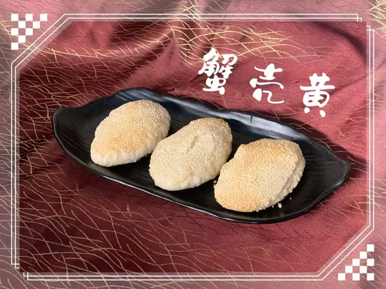 Crab-Shell Sesame Pastry — 蟹壳黄, at Yuan's Garden Restaurant