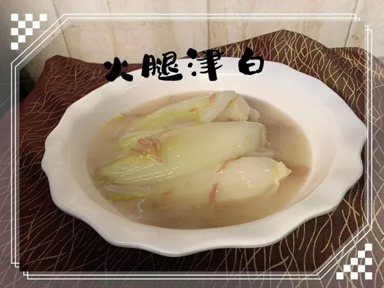 Napa Cabbage Braised with Ham — 火腿津白, at Yuan's Garden Restaurant