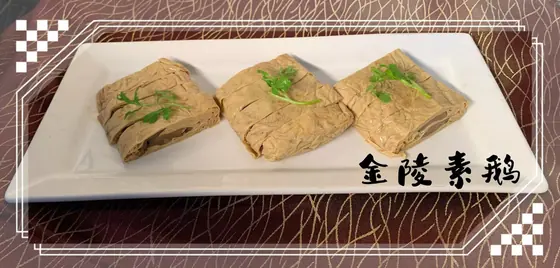 Jinling Vegetarian “Goose” — 金陵素鹅, at Yuan's Garden Restaurant