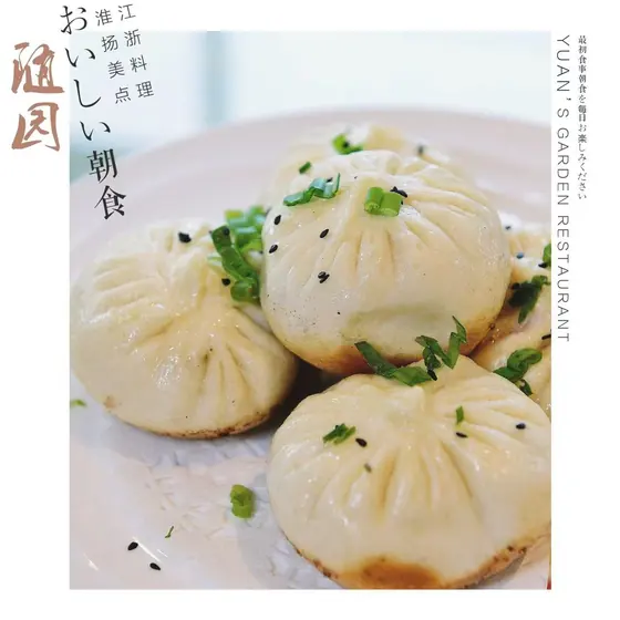Pan-Fried Pork Buns — 生煎包, at Yuan's Garden Restaurant