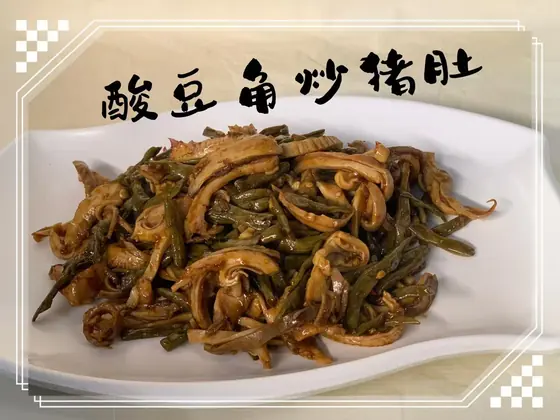 Pork Tripe, Pickled Long Beans — 酸豆角炒猪肚, at Yuan's Garden Restaurant