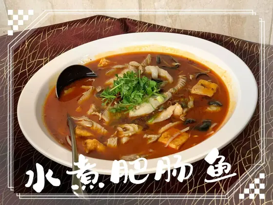 Poached Fish in Chili Broth — 水煮肥肠鱼, at Yuan's Garden Restaurant
