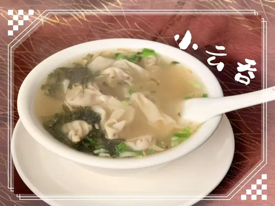 Small Wontons in Clear Broth — 小云吞, at Yuan's Garden Restaurant