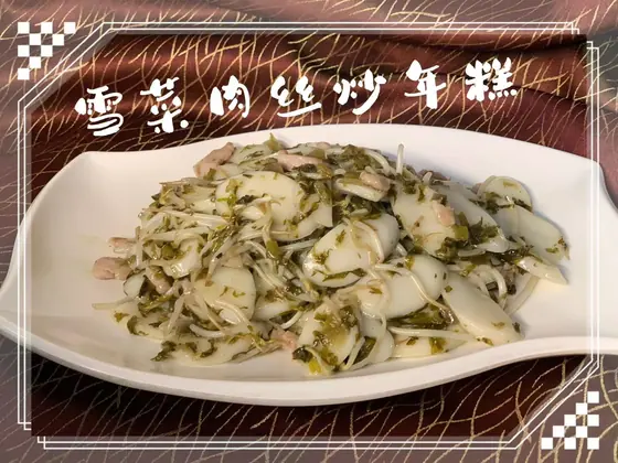 Rice Cakes, Pork & Snow Vegetable — 雪菜肉丝炒年糕, at Yuan's Garden Restaurant
