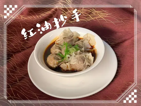 Wontons in Chili Oil — 红油抄手, at Yuan's Garden Restaurant