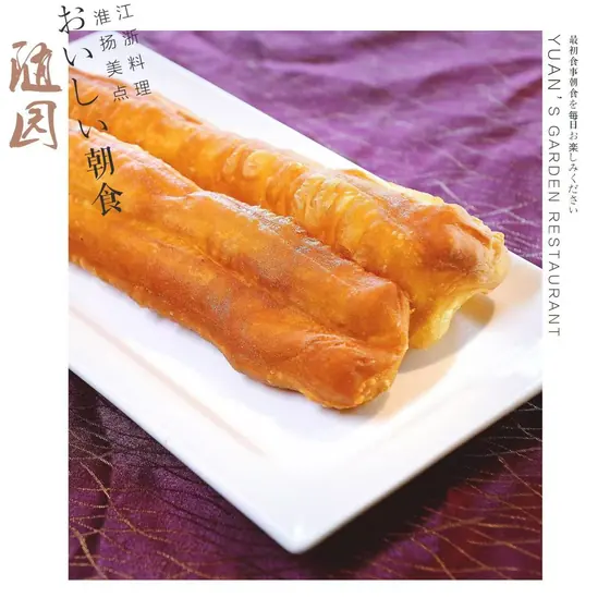 Youtiao — Fried Dough Sticks — 油条, at Yuan's Garden Restaurant