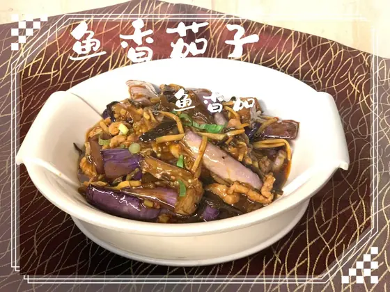 Yuxiang Eggplant — 鱼香茄子, at Yuan's Garden Restaurant