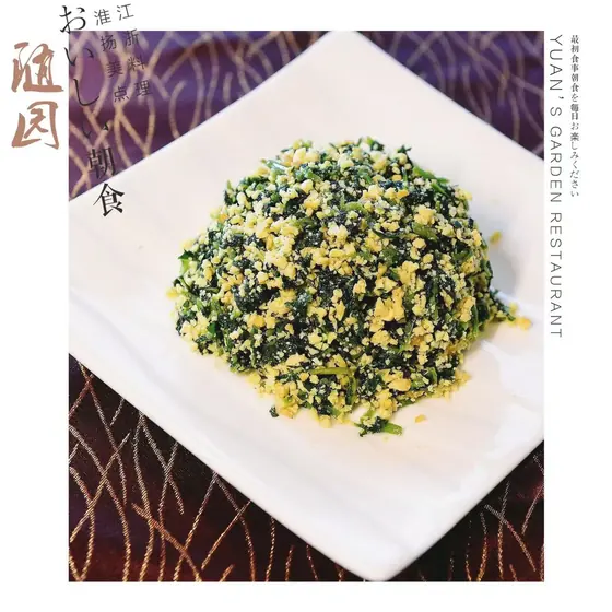 Minced greens tossed with golden crumbled egg
