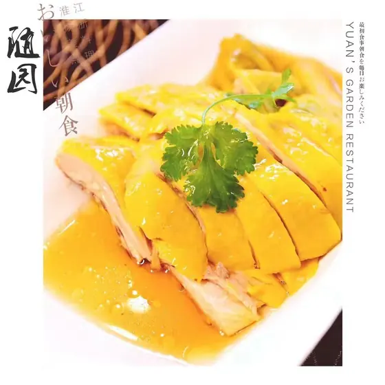 Poached chicken in a golden, fragrant sauce